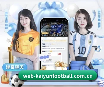 web-kaiyunfootball.com.cn的故事
